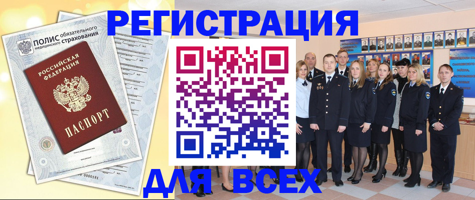 временная регистрация законно в Алдане